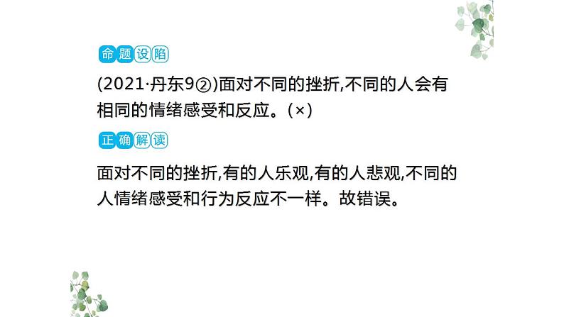 2024年广东中考道德与法治一轮总复习课件 专题三 直面挫折  情绪与情感第5页