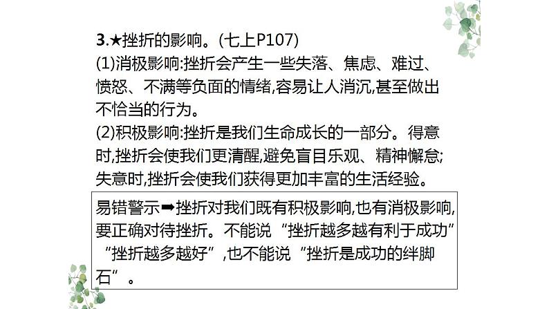 2024年广东中考道德与法治一轮总复习课件 专题三 直面挫折  情绪与情感第6页