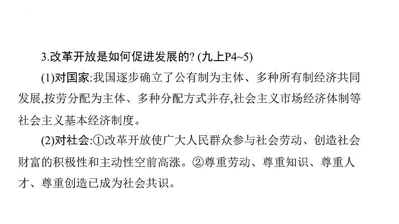 2024年广东中考道德与法治一轮考点梳理课件：第十七单元 经济建设 改革发展04