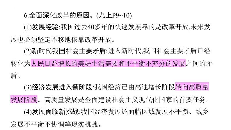 2024年广东中考道德与法治一轮考点梳理课件：第十七单元 经济建设 改革发展08