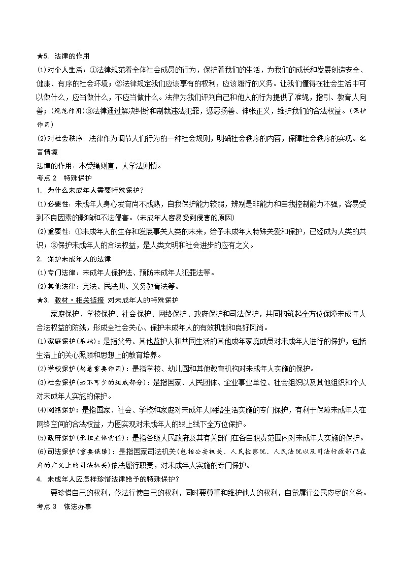 2024年中考道德与法治一轮复习学案  专题8  走进法治天地第2页