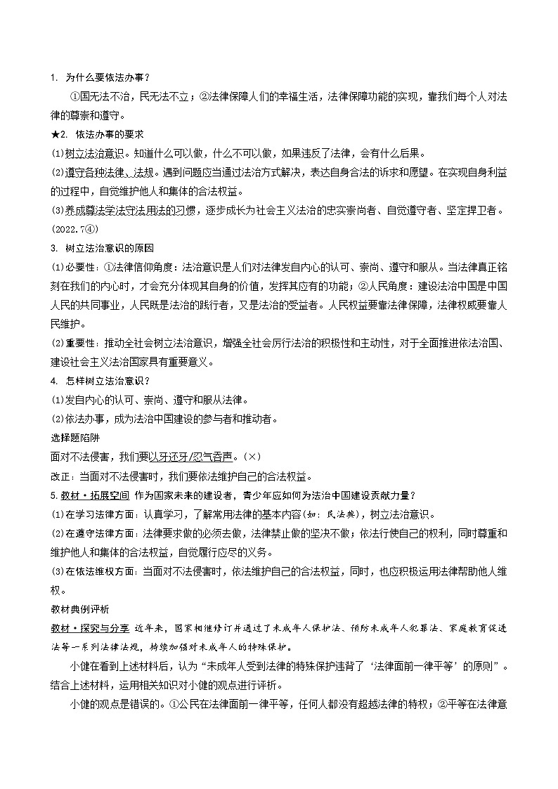 2024年中考道德与法治一轮复习学案  专题8  走进法治天地第3页