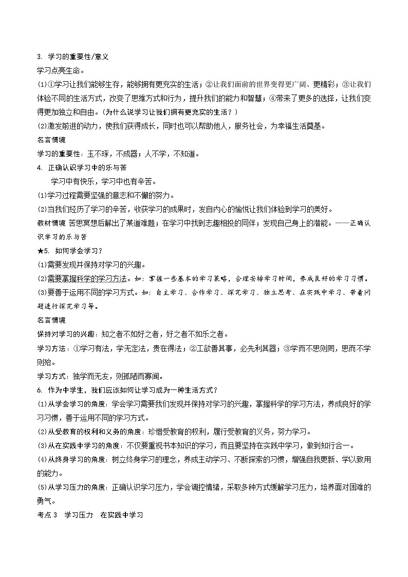 专题2  成长的节拍 学案- 2024年中考道德与法治一轮复习02