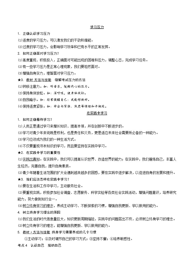 专题2  成长的节拍 学案- 2024年中考道德与法治一轮复习03