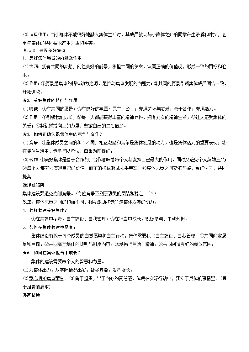 专题4 在集体中成长 学案- 2024年中考道德与法治一轮复习03