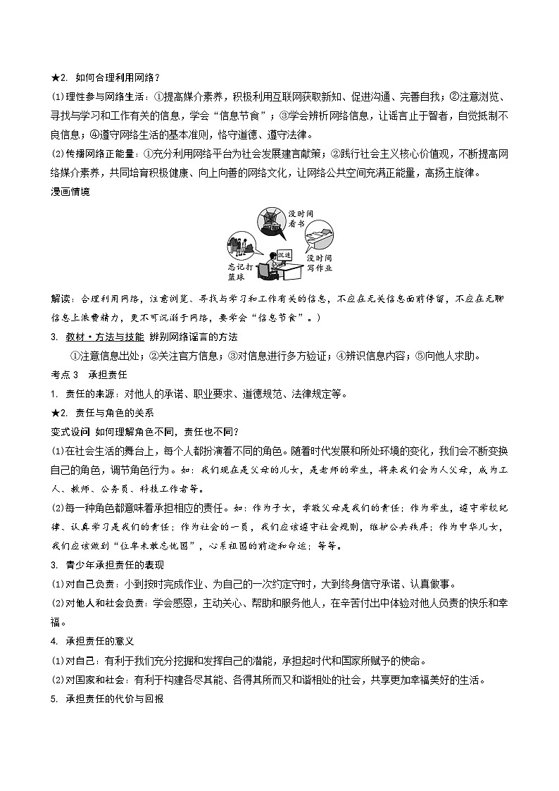 专题七 走进社会生活 勇担社会责任 学案-2024年中考道德与法治一轮复习第2页