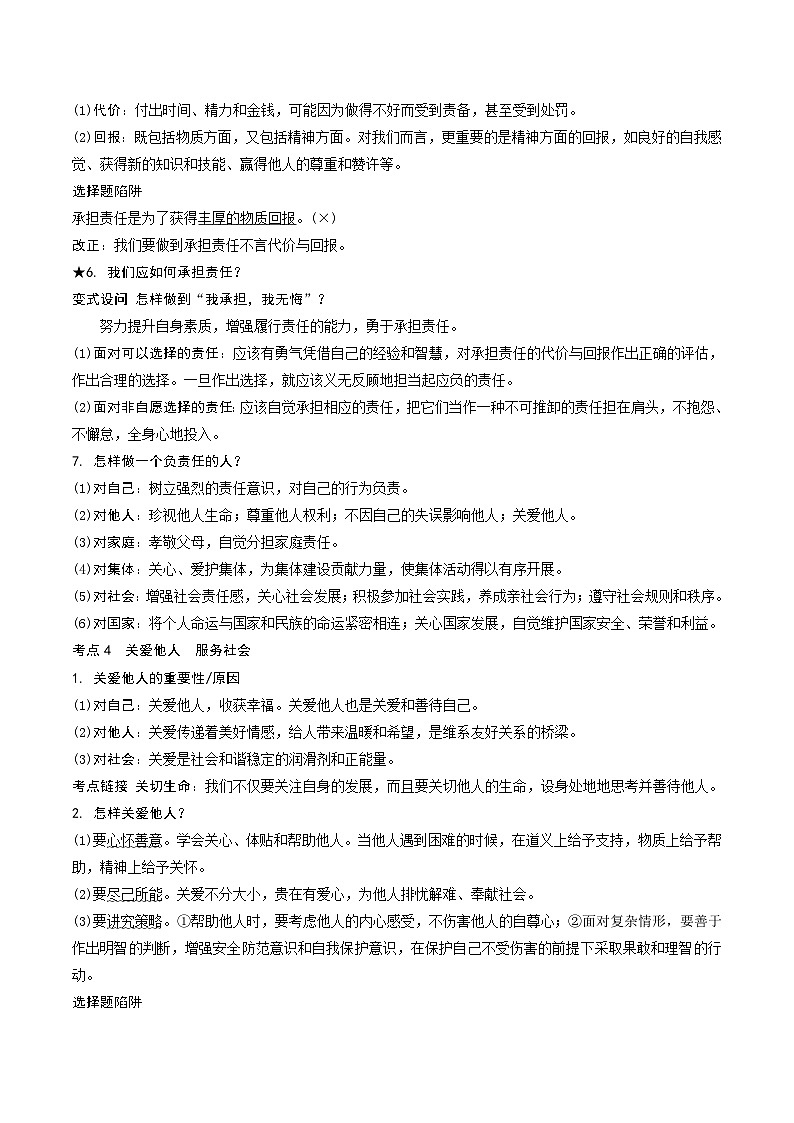 专题七 走进社会生活 勇担社会责任 学案-2024年中考道德与法治一轮复习第3页