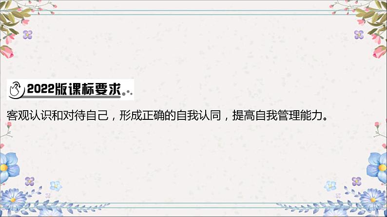 2024年中考道德与法治一轮复习课件（甘肃专用）七年级上册第一单元　成长的节拍第3页