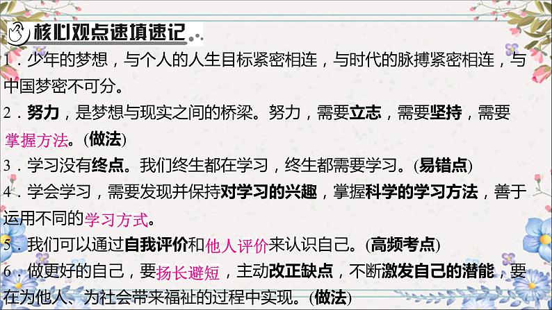 2024年中考道德与法治一轮复习课件（甘肃专用）七年级上册第一单元　成长的节拍第4页