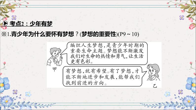 2024年中考道德与法治一轮复习课件（甘肃专用）七年级上册第一单元　成长的节拍第8页