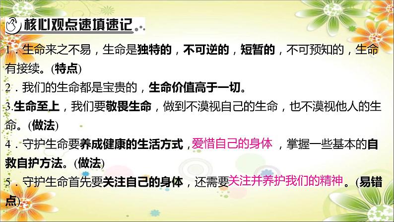 2024年中考道德与法治一轮复习课件（甘肃专用）七年级上册第四单元　生命的思考第4页