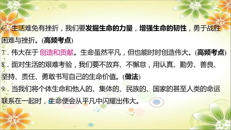 2024年中考道德与法治一轮复习课件（甘肃专用）七年级上册第四单元　生命的思考第5页