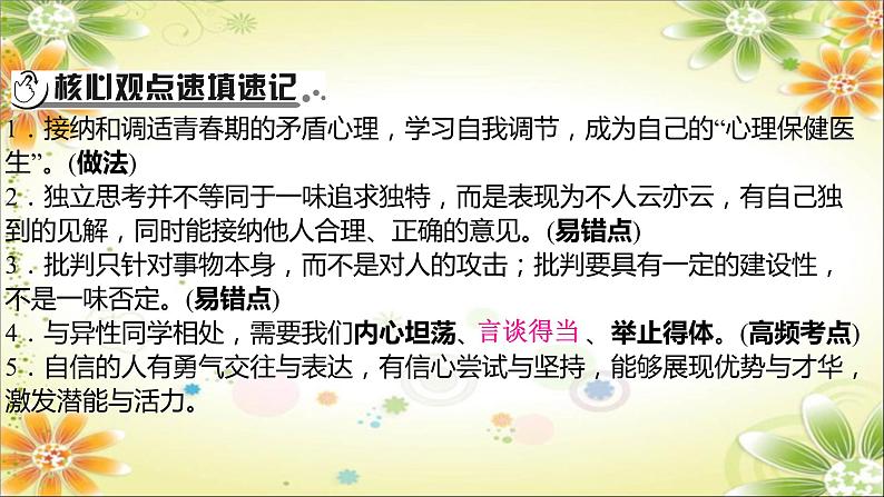 2024年中考道德与法治一轮复习课件（甘肃专用）七年级下册第一单元　青春时光04