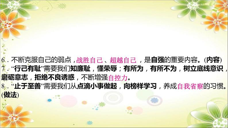 2024年中考道德与法治一轮复习课件（甘肃专用）七年级下册第一单元　青春时光05