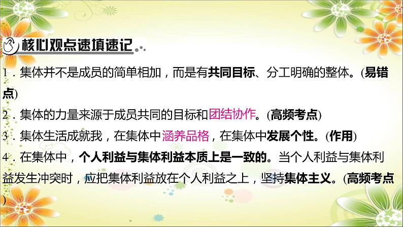 2024年中考道德与法治一轮复习课件（甘肃专用）七年级下册第三单元　在集体中成长第3页