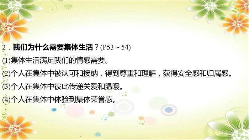 2024年中考道德与法治一轮复习课件（甘肃专用）七年级下册第三单元　在集体中成长第7页