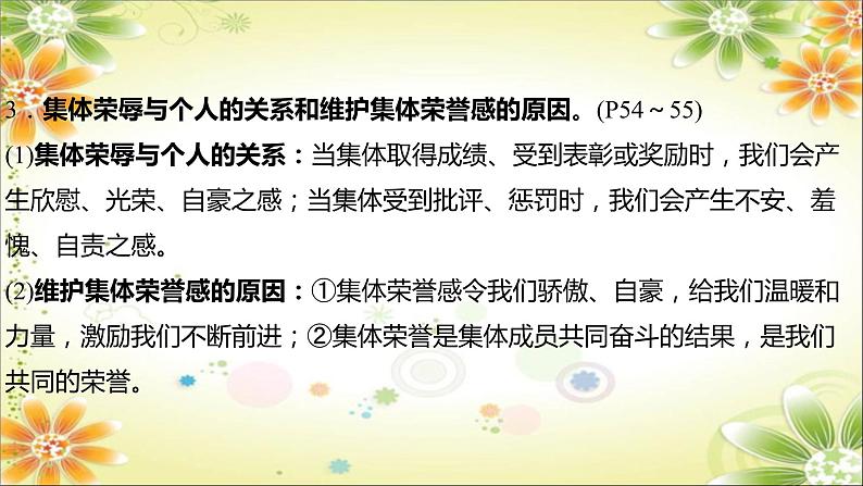 2024年中考道德与法治一轮复习课件（甘肃专用）七年级下册第三单元　在集体中成长第8页