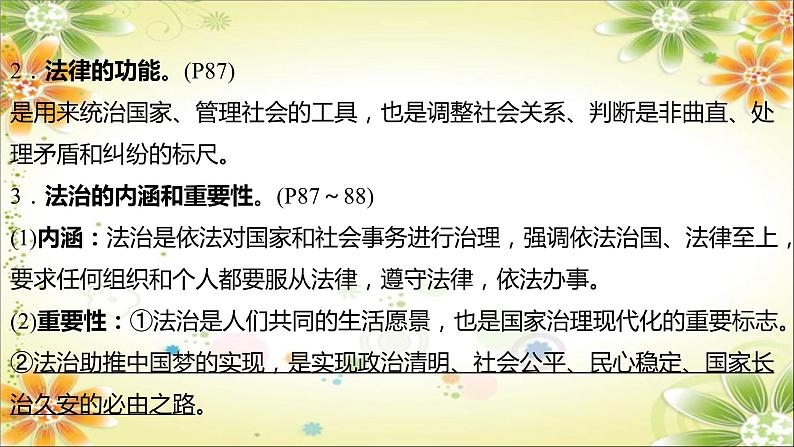 2024年中考道德与法治一轮复习课件（甘肃专用）七年级下册第四单元　走进法治天地08