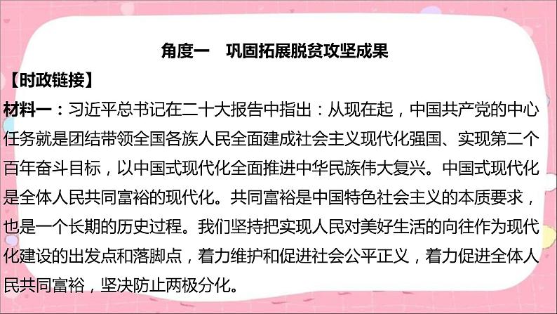 2024年中考道德与法治一轮复习课件（甘肃专用）专题一　坚持人民至上　共享发展成果04