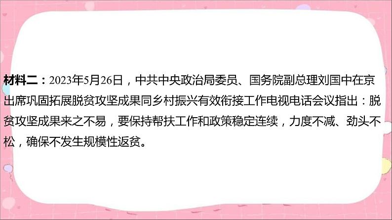 2024年中考道德与法治一轮复习课件（甘肃专用）专题一　坚持人民至上　共享发展成果05