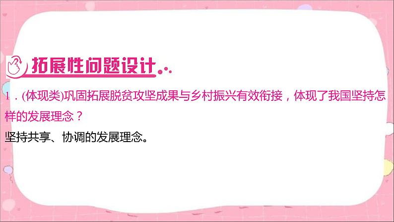 2024年中考道德与法治一轮复习课件（甘肃专用）专题一　坚持人民至上　共享发展成果07