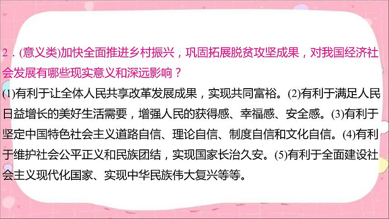 2024年中考道德与法治一轮复习课件（甘肃专用）专题一　坚持人民至上　共享发展成果08