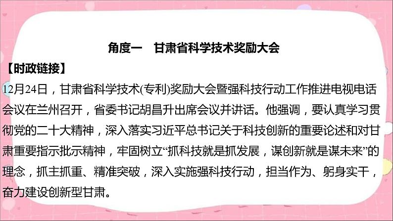 2024年中考道德与法治一轮复习课件（甘肃专用）专题二　创新驱动发展　科技引领未来第3页