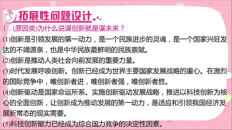 2024年中考道德与法治一轮复习课件（甘肃专用）专题二　创新驱动发展　科技引领未来第5页