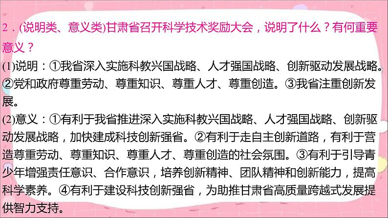 2024年中考道德与法治一轮复习课件（甘肃专用）专题二　创新驱动发展　科技引领未来第6页