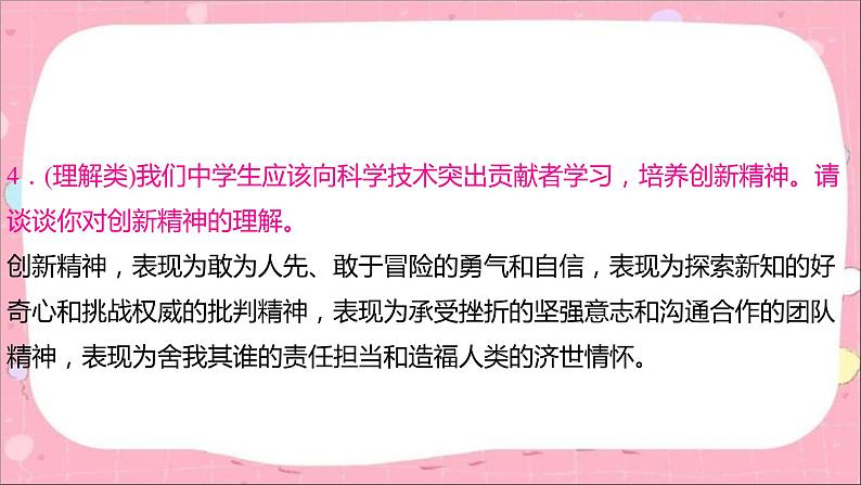 2024年中考道德与法治一轮复习课件（甘肃专用）专题二　创新驱动发展　科技引领未来第8页