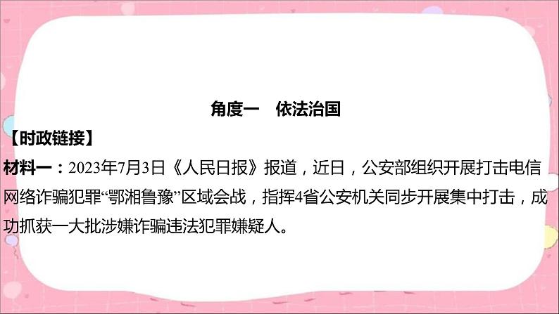 2024年中考道德与法治一轮复习课件（甘肃专用）专题四　坚持依法治国　建设法治中国04