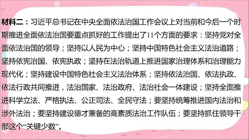 2024年中考道德与法治一轮复习课件（甘肃专用）专题四　坚持依法治国　建设法治中国05