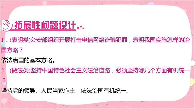 2024年中考道德与法治一轮复习课件（甘肃专用）专题四　坚持依法治国　建设法治中国07