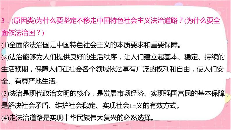 2024年中考道德与法治一轮复习课件（甘肃专用）专题四　坚持依法治国　建设法治中国08