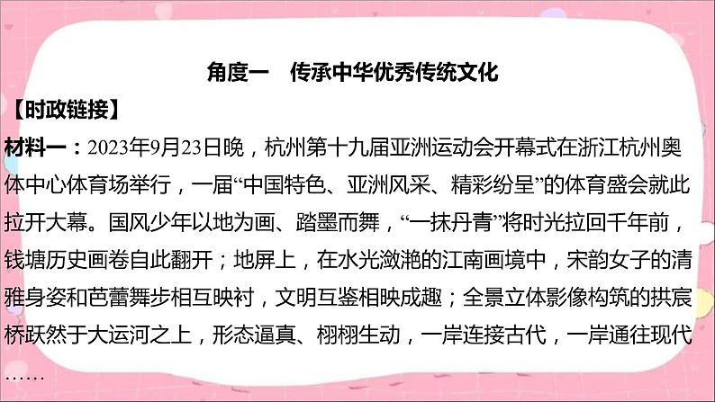 2024年中考道德与法治一轮复习课件（甘肃专用）专题五　坚定文化自信　弘扬民族精神03