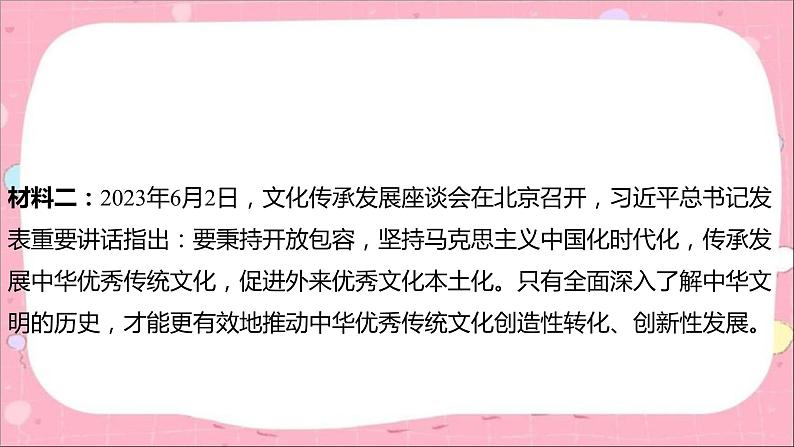 2024年中考道德与法治一轮复习课件（甘肃专用）专题五　坚定文化自信　弘扬民族精神04