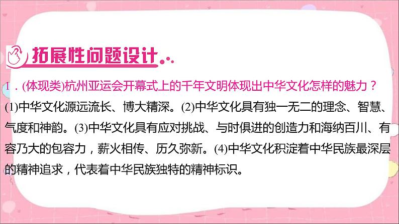 2024年中考道德与法治一轮复习课件（甘肃专用）专题五　坚定文化自信　弘扬民族精神06