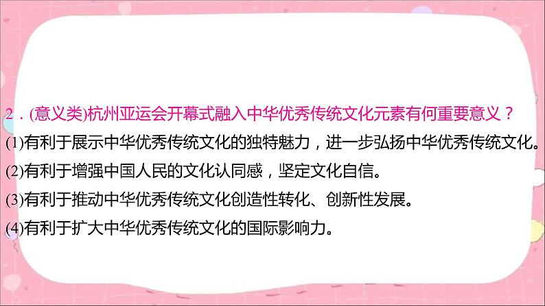 2024年中考道德与法治一轮复习课件（甘肃专用）专题五　坚定文化自信　弘扬民族精神07