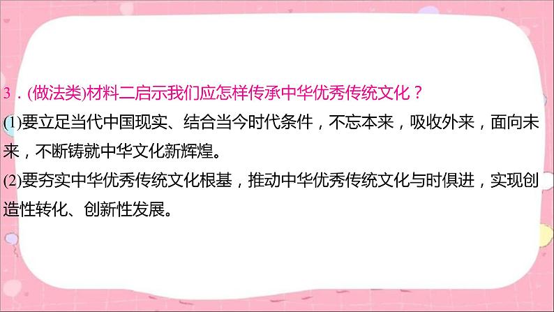 2024年中考道德与法治一轮复习课件（甘肃专用）专题五　坚定文化自信　弘扬民族精神08