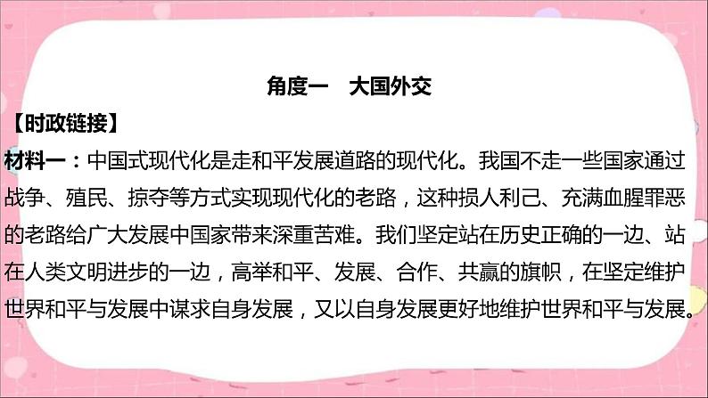 2024年中考道德与法治一轮复习课件（甘肃专用）专题六　加强国际合作　彰显中国担当03