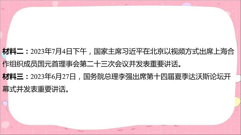 2024年中考道德与法治一轮复习课件（甘肃专用）专题六　加强国际合作　彰显中国担当04