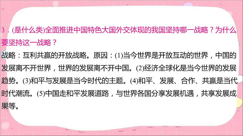 2024年中考道德与法治一轮复习课件（甘肃专用）专题六　加强国际合作　彰显中国担当08