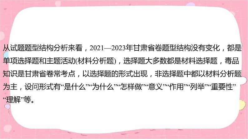 2024年中考道德与法治一轮复习课件（甘肃专用）中考道德与法治命题解读04