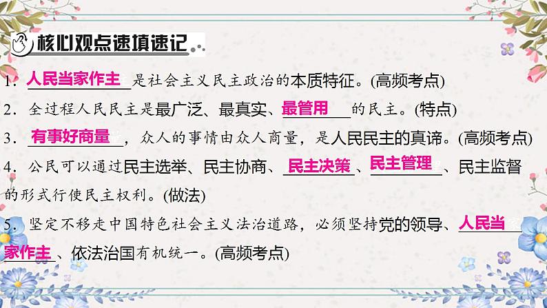 2024年中考道德与法治一轮复习课件（甘肃专用）九年级上册第二单元民主与法治04