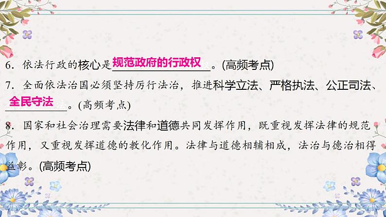 2024年中考道德与法治一轮复习课件（甘肃专用）九年级上册第二单元民主与法治05