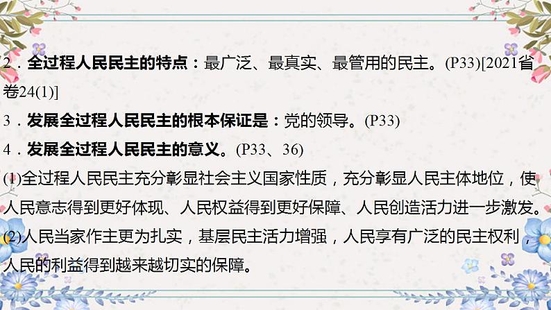 2024年中考道德与法治一轮复习课件（甘肃专用）九年级上册第二单元民主与法治08