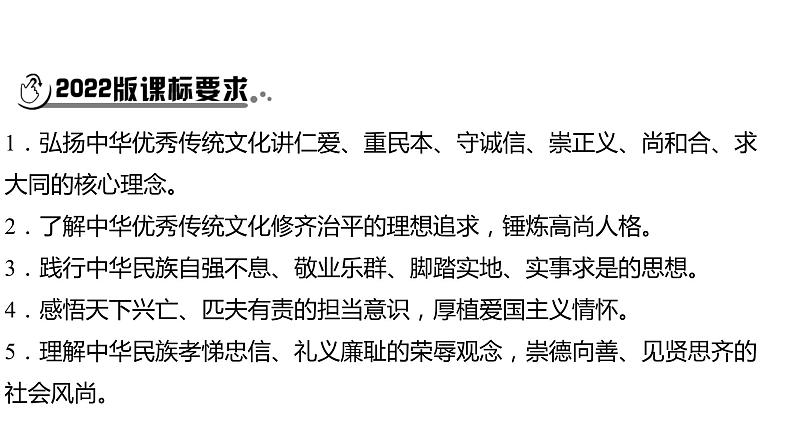 2024年中考道德与法治一轮复习课件（甘肃专用）九年级上册第三单元文明与家园02