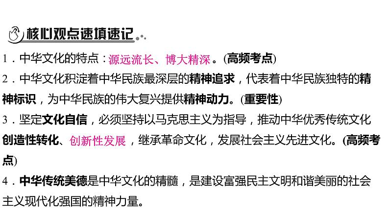 2024年中考道德与法治一轮复习课件（甘肃专用）九年级上册第三单元文明与家园04