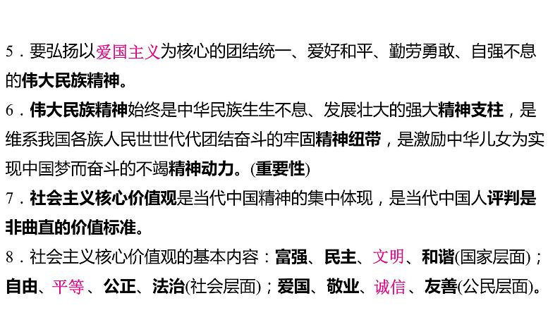 2024年中考道德与法治一轮复习课件（甘肃专用）九年级上册第三单元文明与家园05