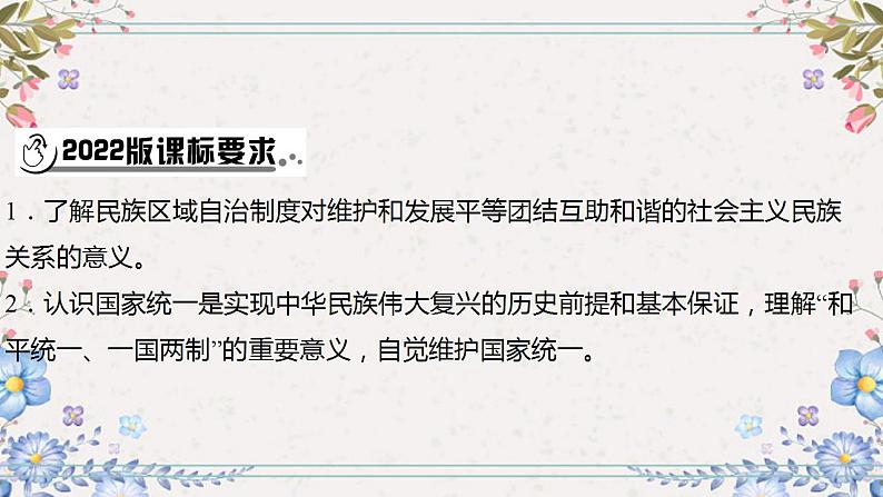 2024年中考道德与法治一轮复习课件（甘肃专用）九年级上册第四单元和谐与梦想02